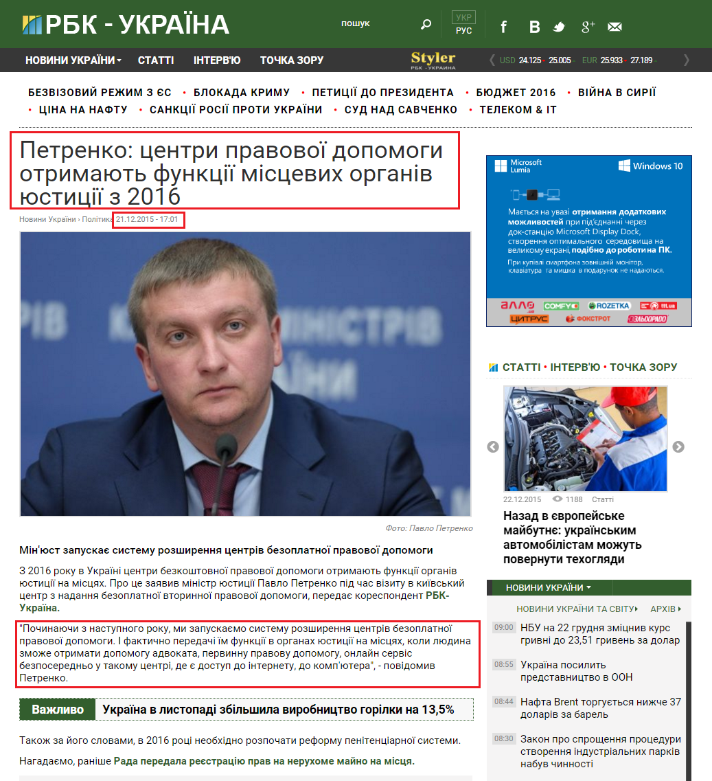 http://www.rbc.ua/ukr/news/petrenko-tsentry-pravovoy-pomoshchi-poluchat-1450709815.html