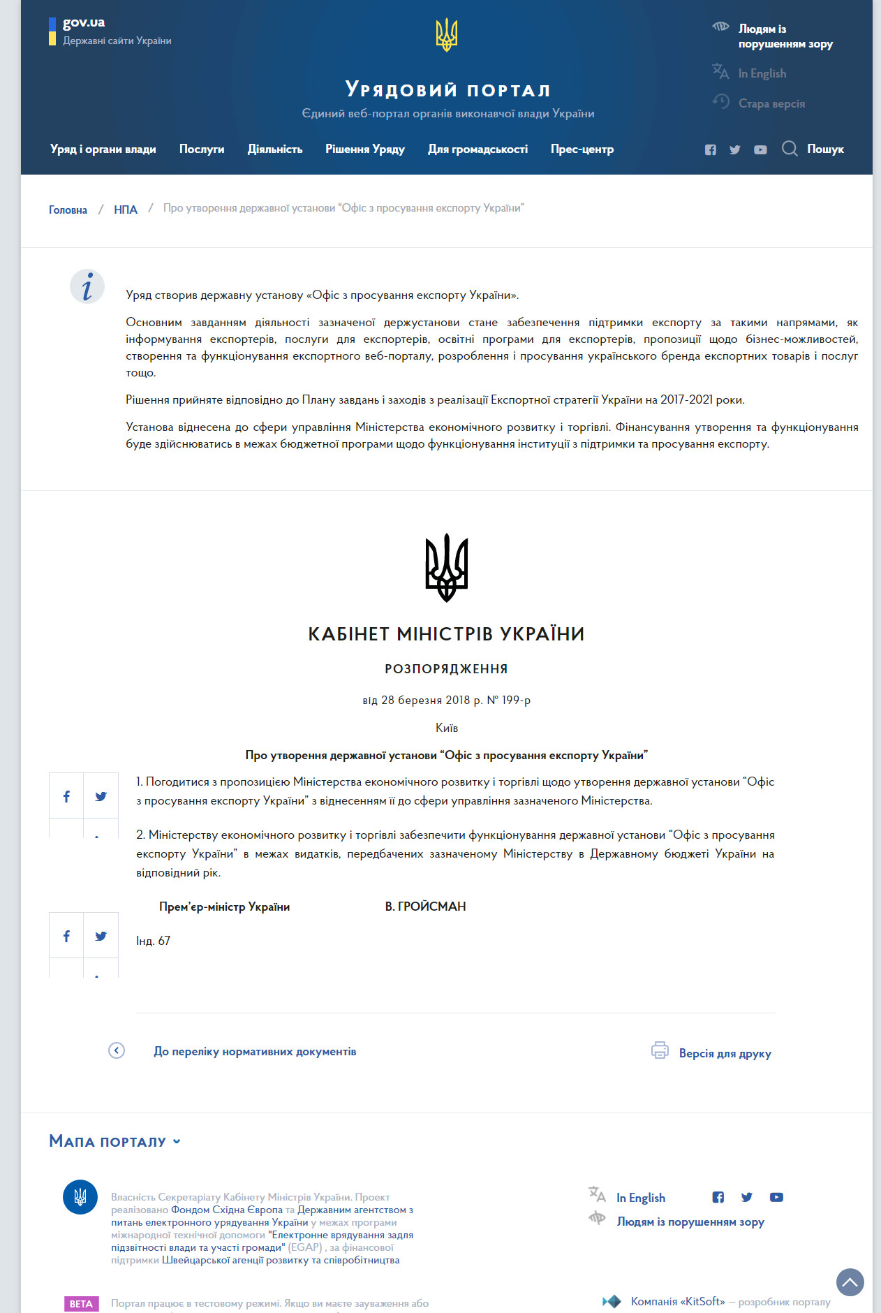 https://www.kmu.gov.ua/ua/npas/pro-utvorennya-derzhavn