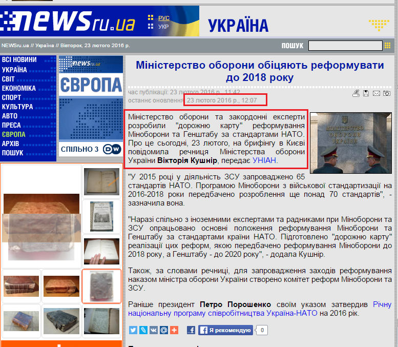 http://www.newsru.ua/ukraine/23feb2016/minobr2018.html