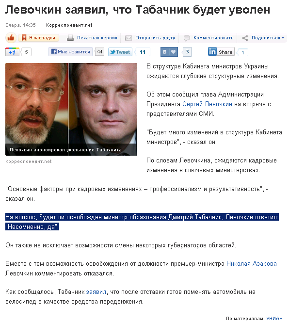 http://korrespondent.net/ukraine/politics/1256508-levochkin-zayavil-chto-tabachnik-budet-uvolen