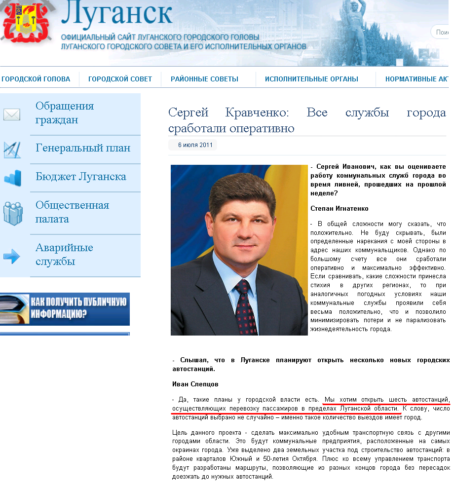 http://gorod.lugansk.ua/index.php?newsid=3987