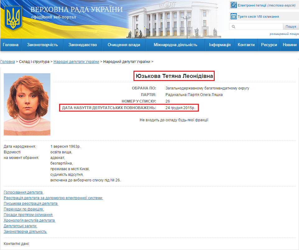 http://itd.rada.gov.ua/mps/info/page/19623