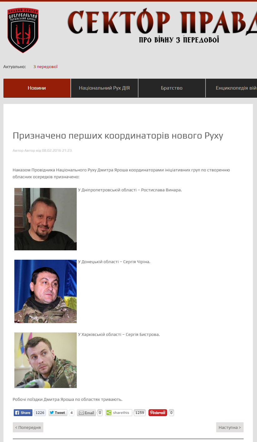 http://sectorpravdy.com/ua/news/duknews/1549-pryznacheno-pershykh-kerivnykiv-novoho-rukhu