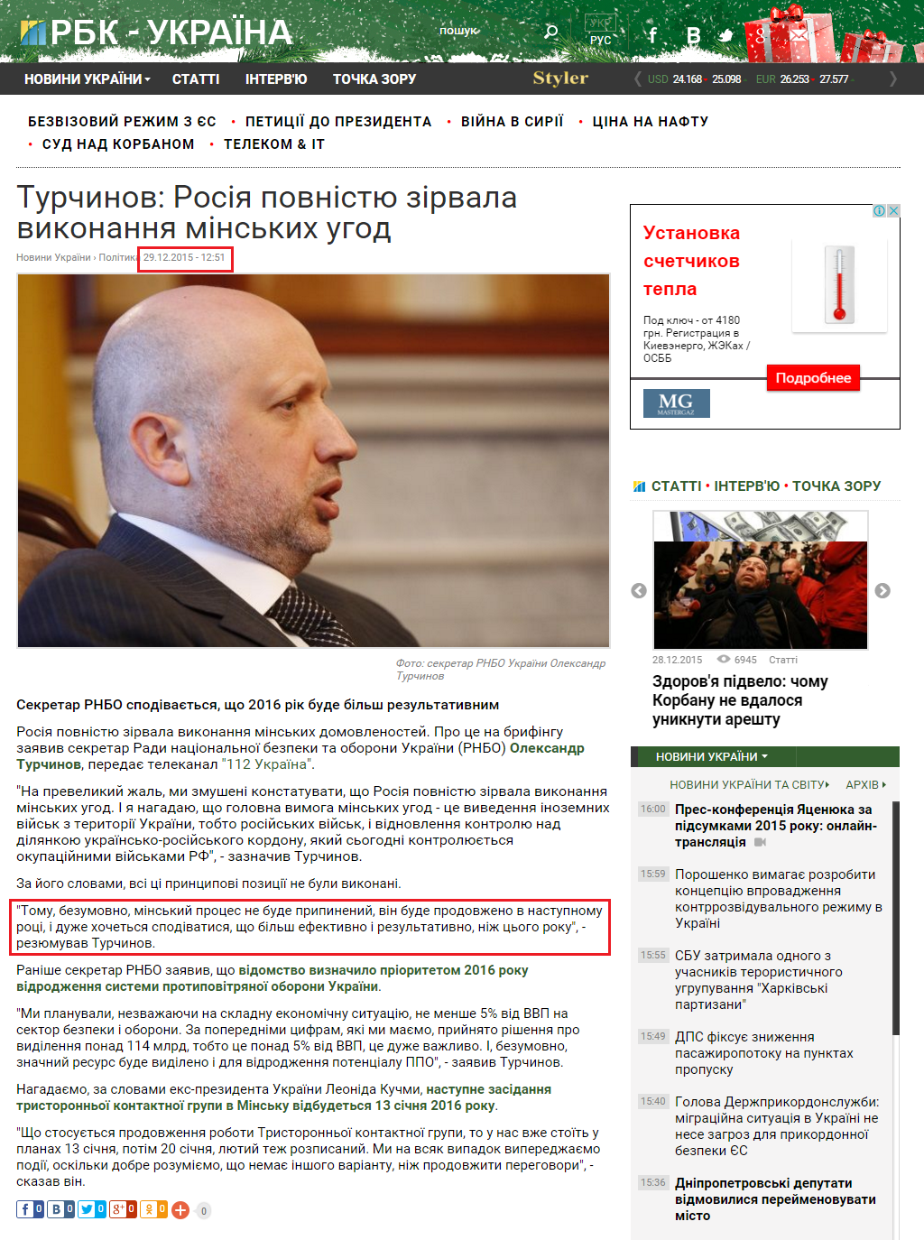 http://www.rbc.ua/ukr/news/turchinov-rossiya-polnostyu-sorvala-vypolnenie-1451386230.html