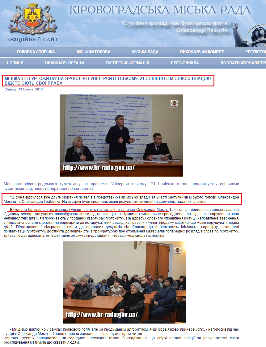 http://www.kr-rada.gov.ua/news/meshkanci-gurtojitku-13116.html