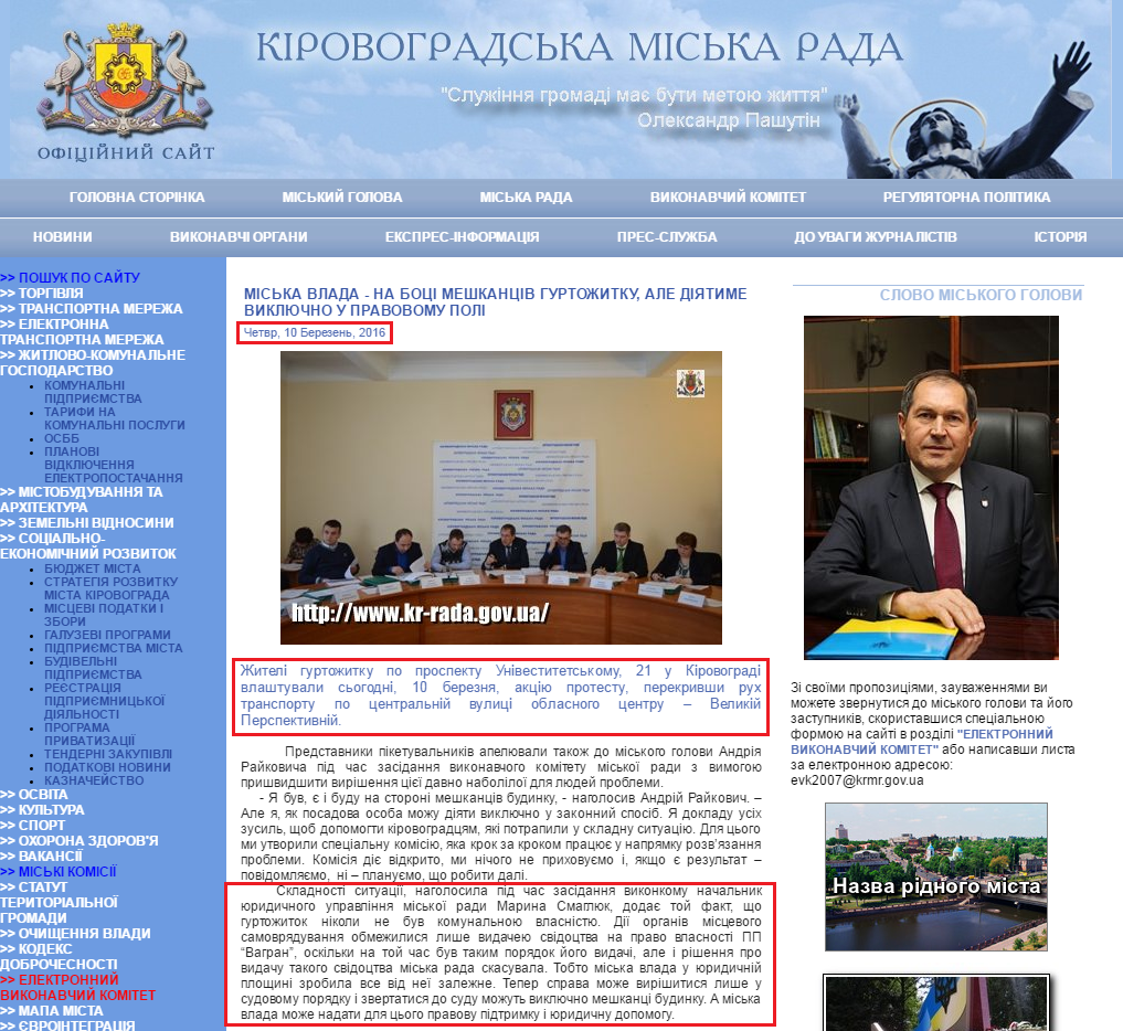 http://www.kr-rada.gov.ua/news/miska-vlada-na-boci-meshka-10-3-.html