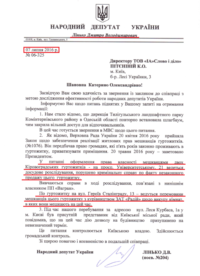 Відповідь народного депутата України Дмитра Лінька на запит редакції ІА «Слово і Діло»