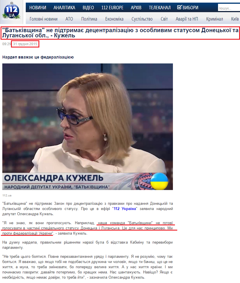 http://ua.112.ua/polityka/batkivshchyna-ne-pidtrymaie-detsentralizatsiiu-z-osoblyvym-statusom-donetskoi-ta-luhanskoi-obl-kuzhel-282466.html