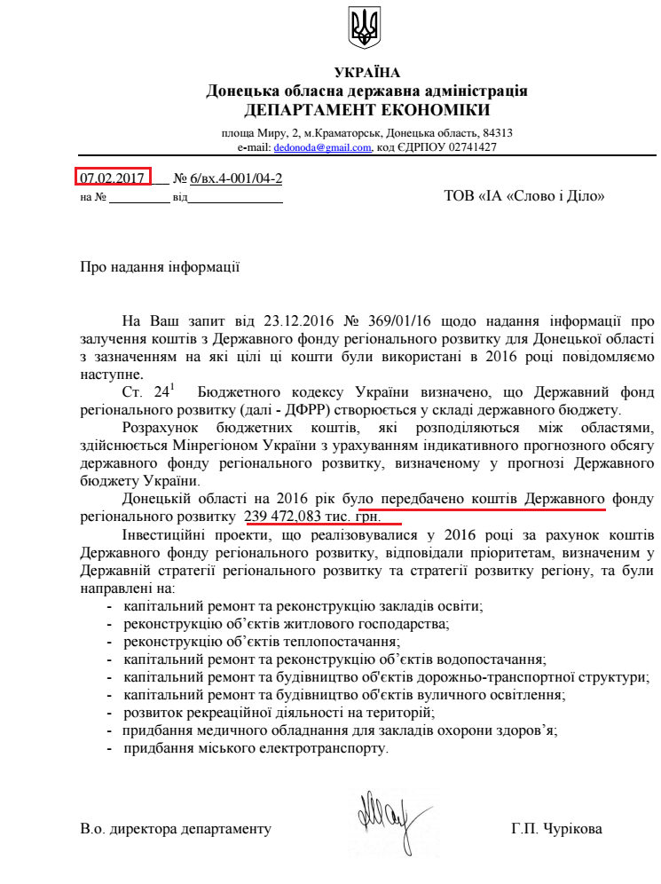 Лист в.о. директора департаменту економіки Донецької ОДА Галини Чурікової від 7 лютого 2017 року