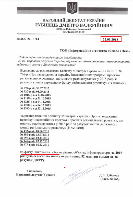 Лист народного депутата Лубінця від 22 січня 2017 року