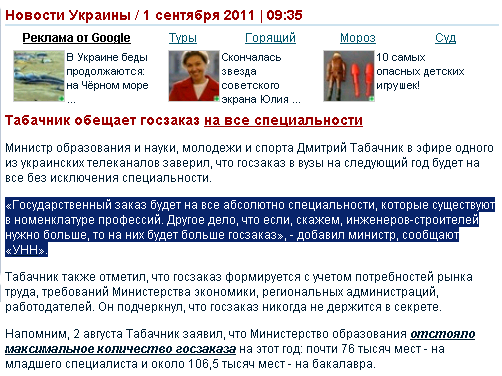 http://for-ua.com/ukraine/2011/09/01/093517.html