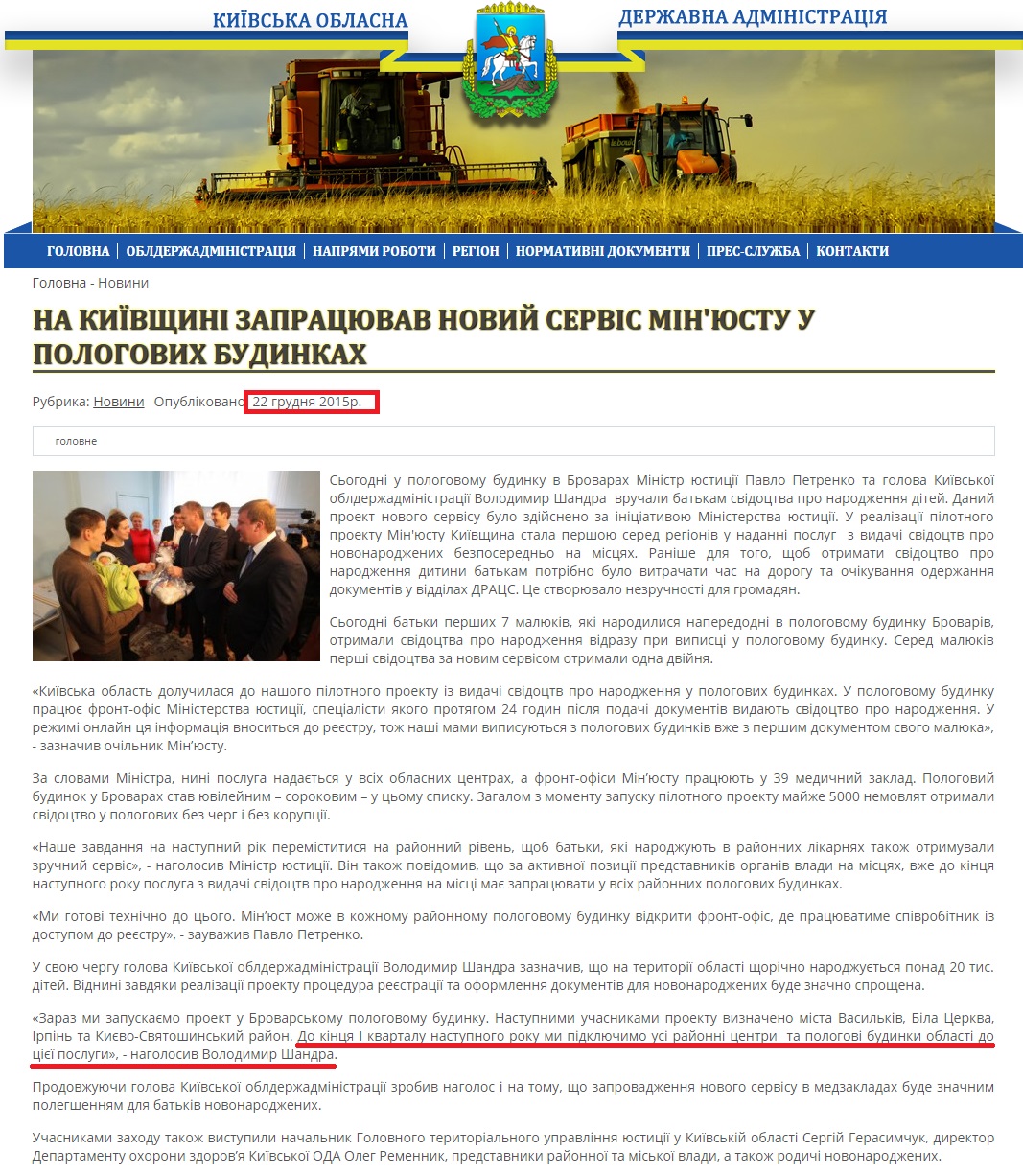 http://www.kyiv-obl.gov.ua/news/article/na_kijivschini_zapratsjuvav_novij_servis_minjustu_u_pologovih_budinkah