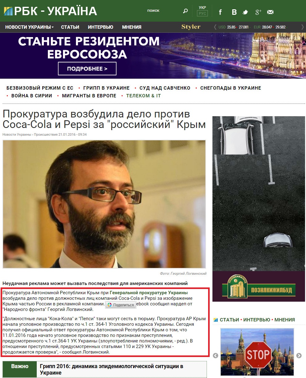 http://www.rbc.ua/rus/news/prokuratura-vozbudila-delo-protiv-coca-cola-1453361596.html