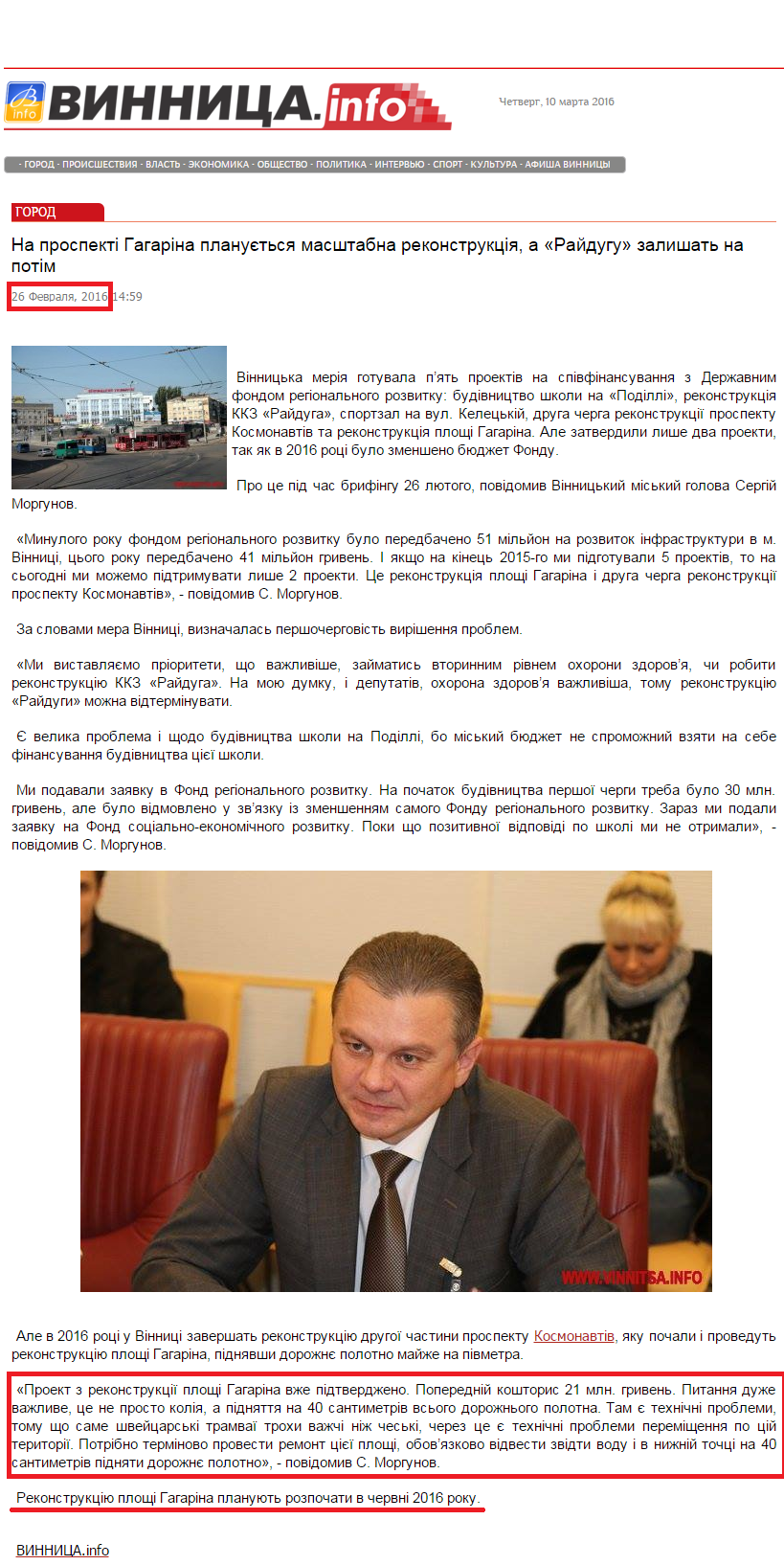 http://www.vinnitsa.info/news/na-prospekti-gagarina-planuyetsya-masshtabna-rekonstruktsiya-a-raydugu-zalishat-na-potim.html
