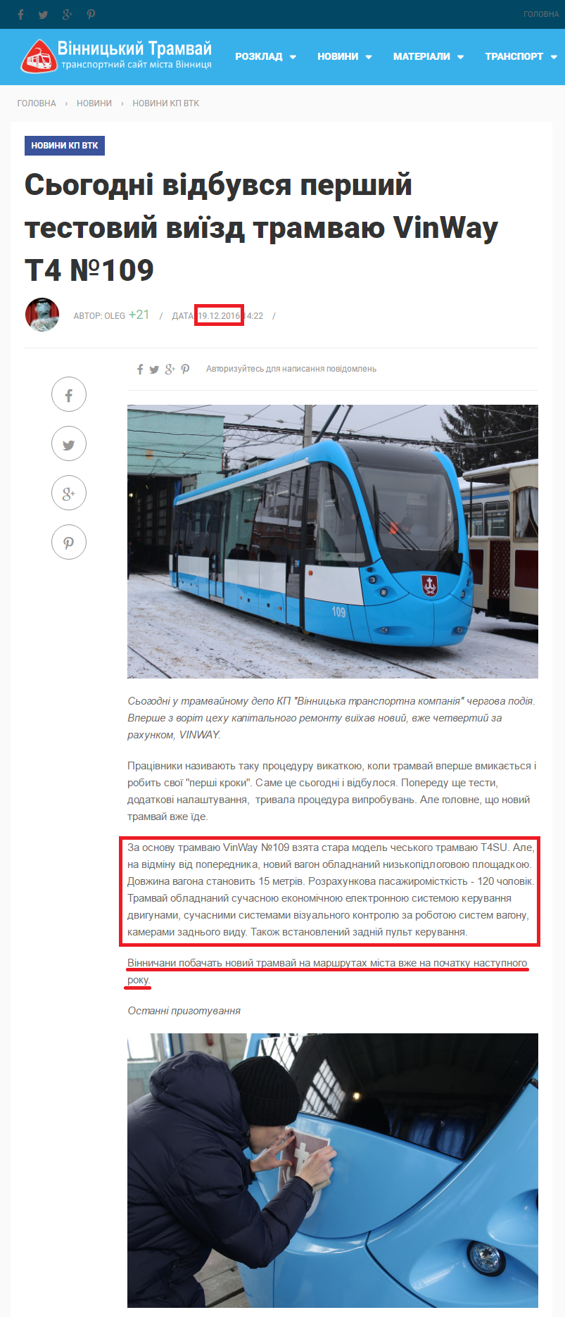 http://depo.vn.ua/news/sogodni-vidbuvsya-pershyy-testovyy-vyyizd-tramvayu-vinway-t4-no109