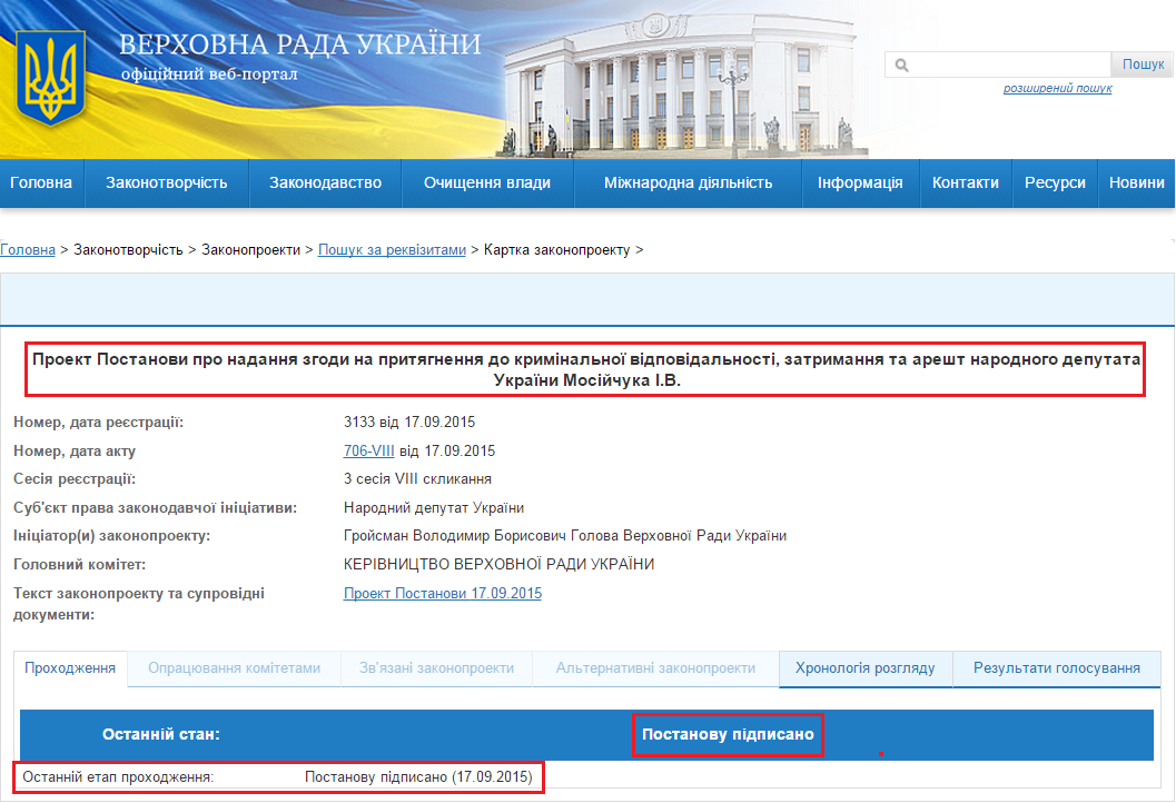 http://w1.c1.rada.gov.ua/pls/zweb2/wcadr42d?sklikannja=9&kod8011=18045