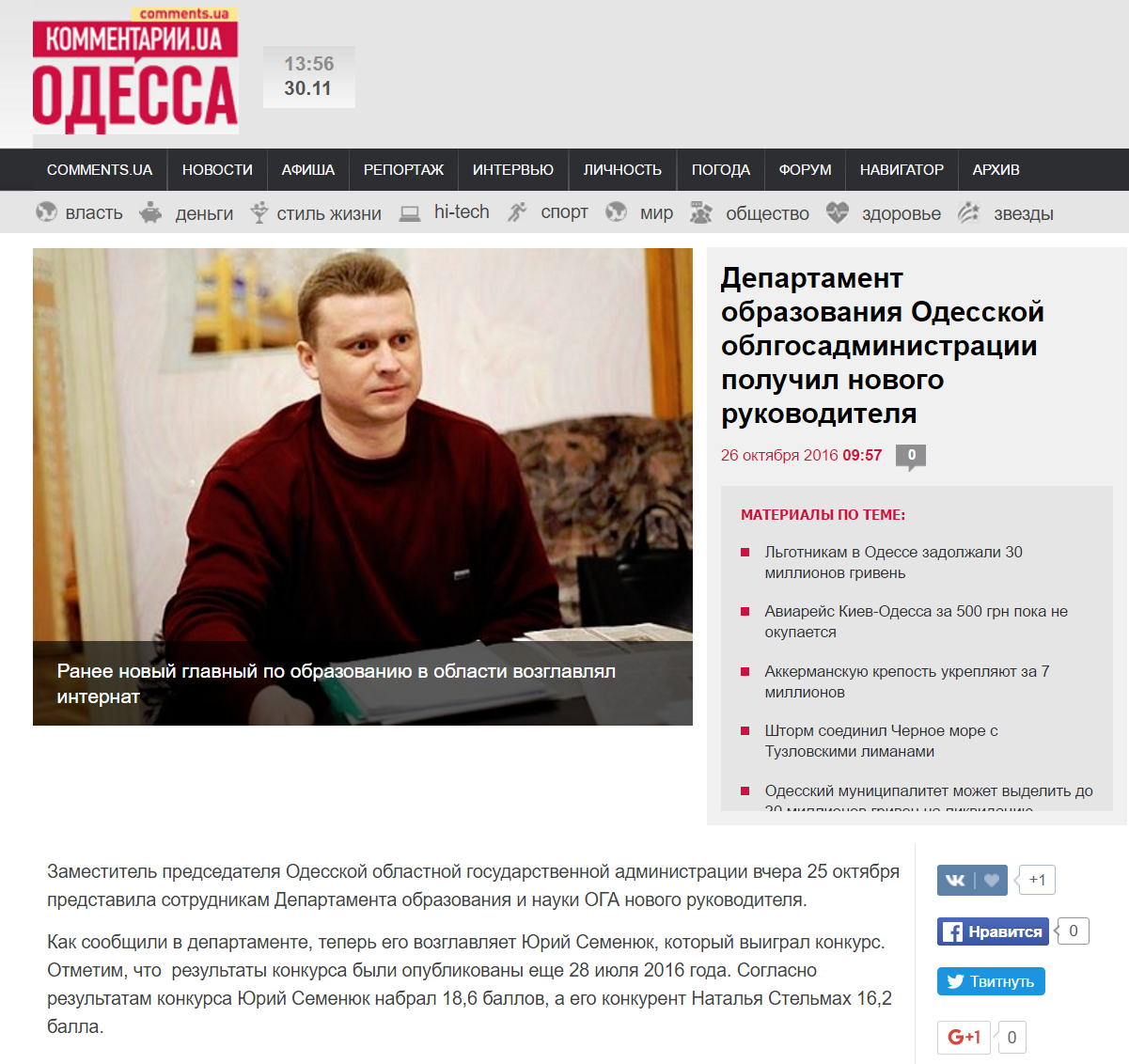 http://odessa.comments.ua/news/2016/10/26/095724.html