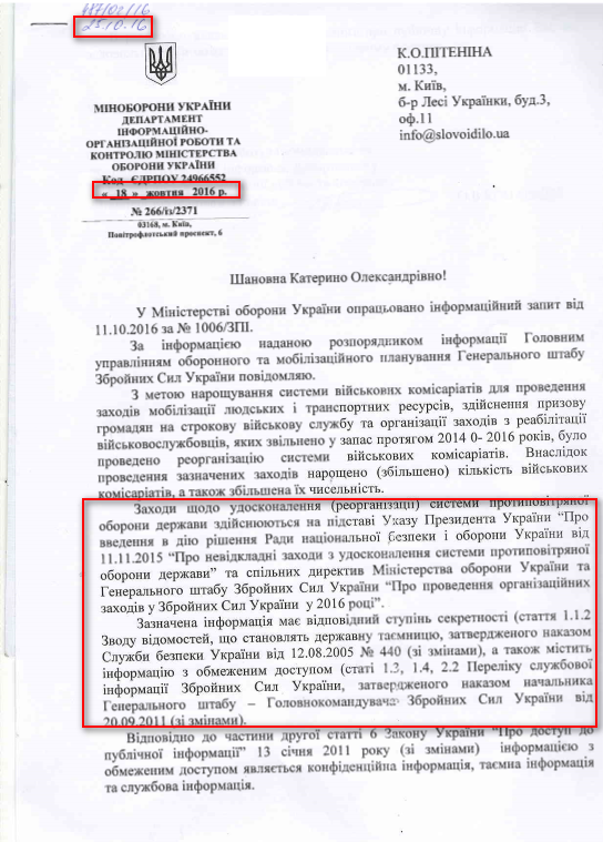 Лист Міністерства оборони України від 18 жовтня 2016 року