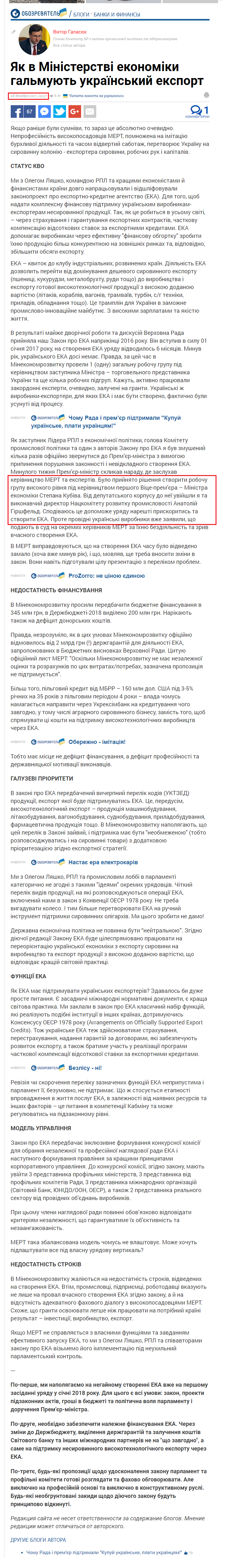 https://www.obozrevatel.com/economics/business-and-finance/yak-v-ministerstvi-ekonomiki-galmuyut-ukrainskij-eksport.htm