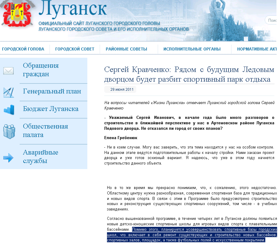http://gorod.lugansk.ua/index.php?newsid=3821