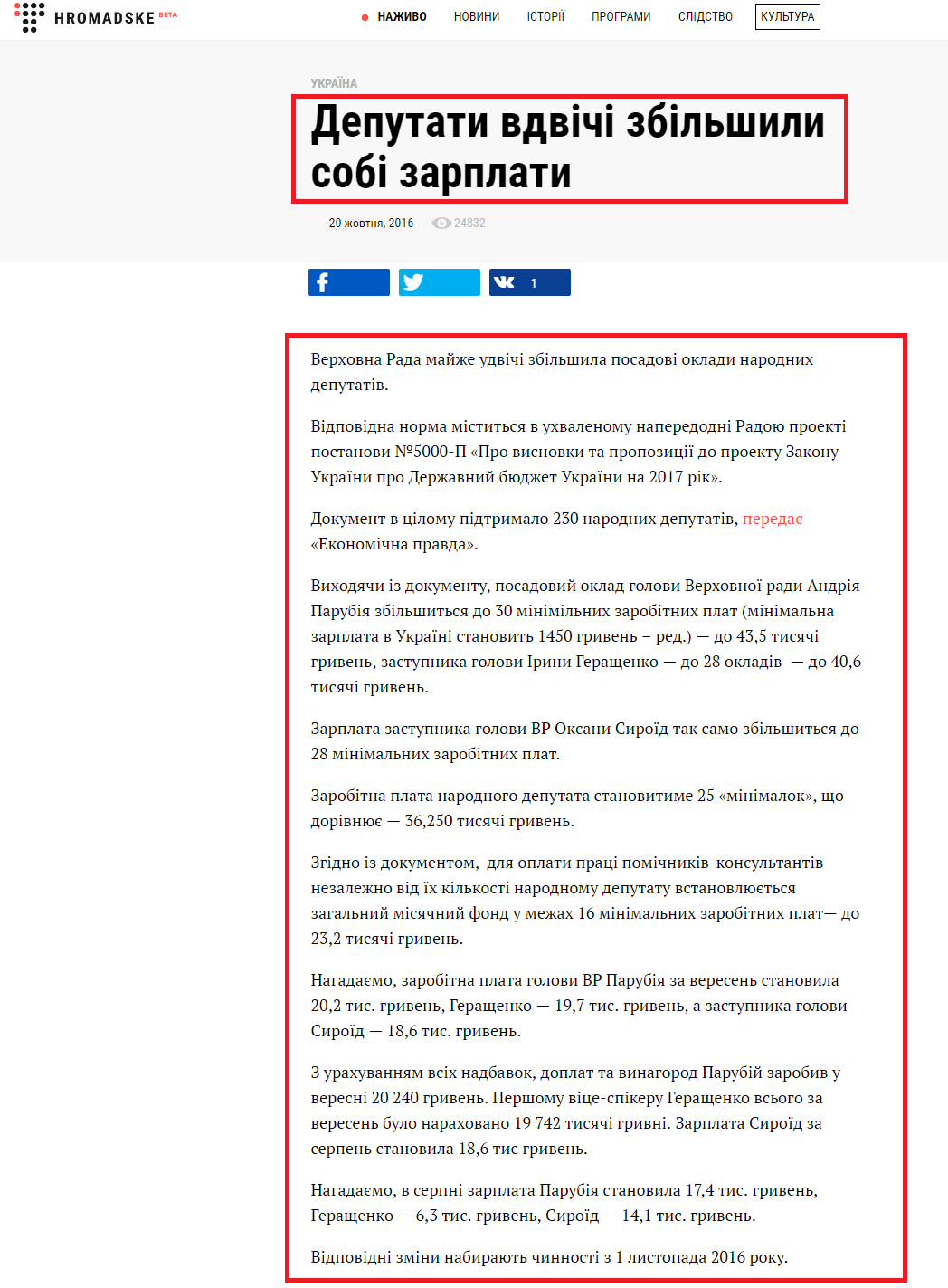 http://hromadske.ua/posts/deputaty-vdvichi-zbilshyly-sobi-zarplaty