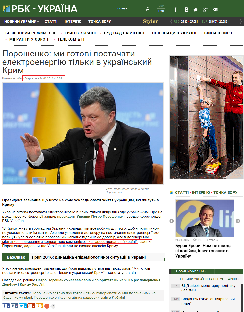 http://www.rbc.ua/ukr/news/poroshenko-gotovy-postavit-elektroenergiyu-1452780546.html