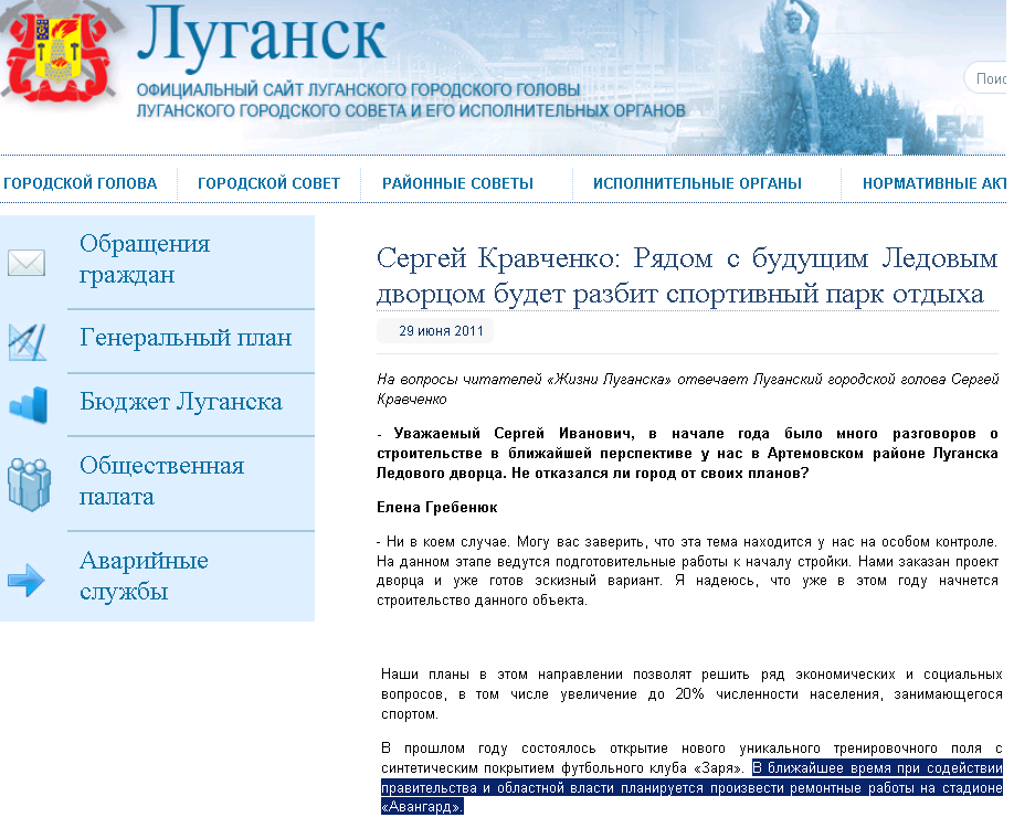 http://gorod.lugansk.ua/index.php?newsid=3821
