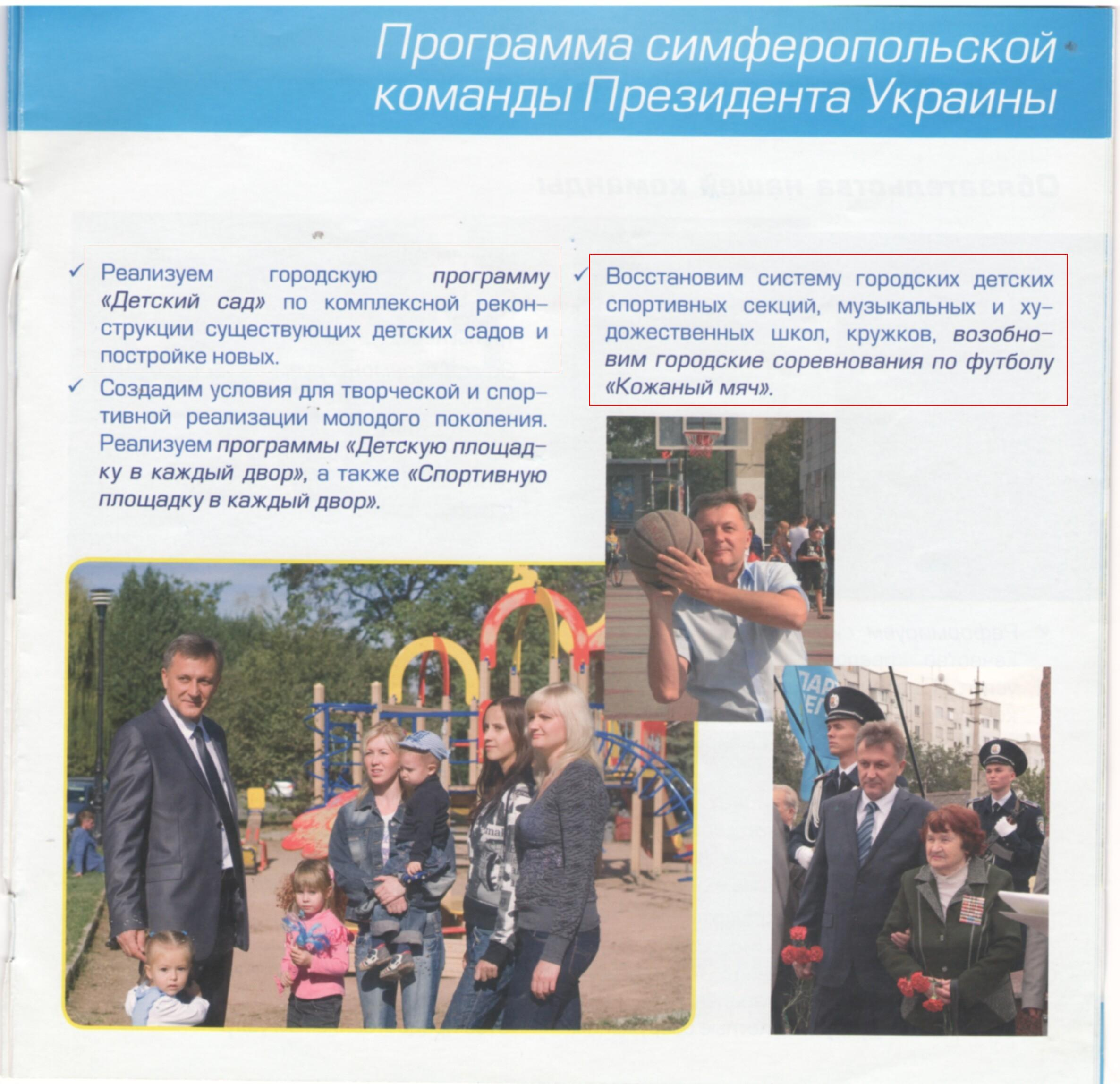 Программа кандидата на пост городского головы Симферополя Виктора Агеева