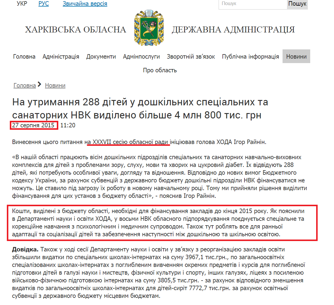 http://kharkivoda.gov.ua/news/75612?sv