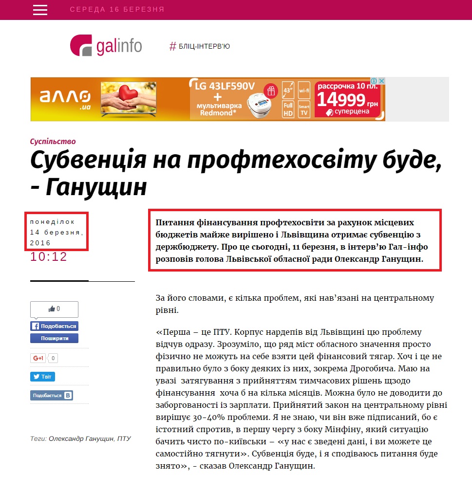 http://galinfo.com.ua/news/subventsiya_na_proftehosvitu_bude__ganushchyn_222204.html