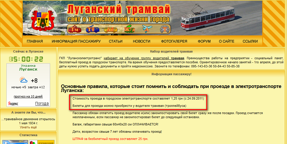 http://lugansktrams.org.ua/info/routes_main.html