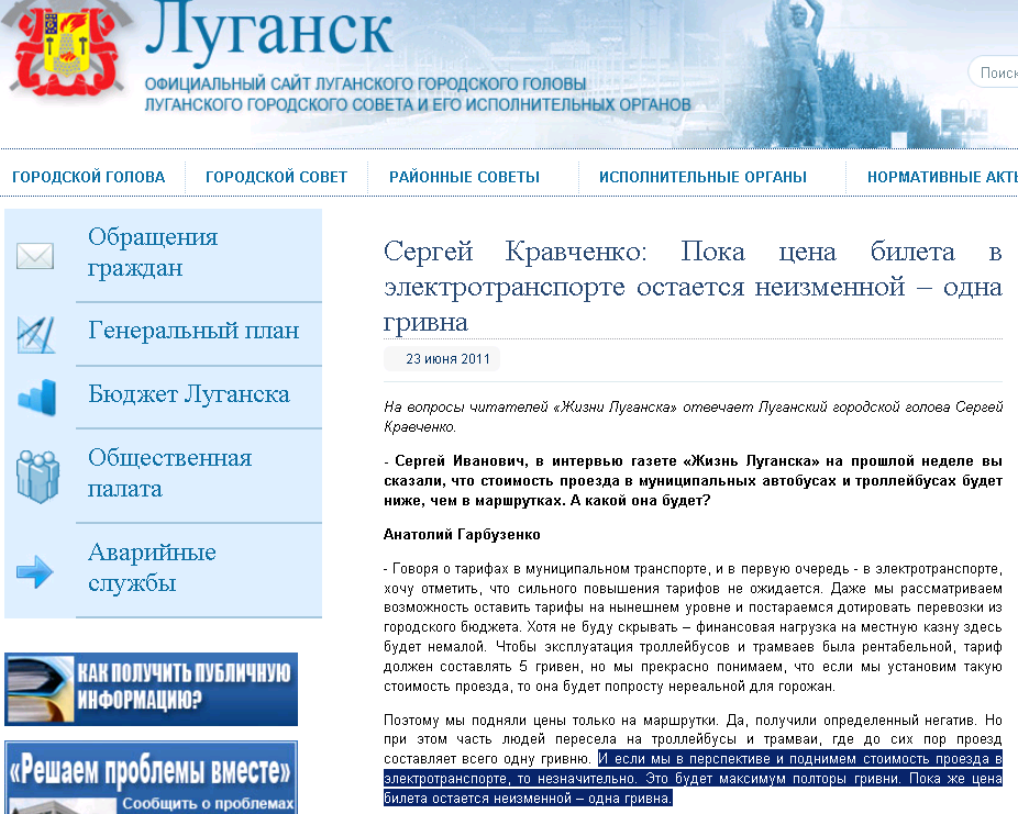 http://gorod.lugansk.ua/index.php?newsid=3731