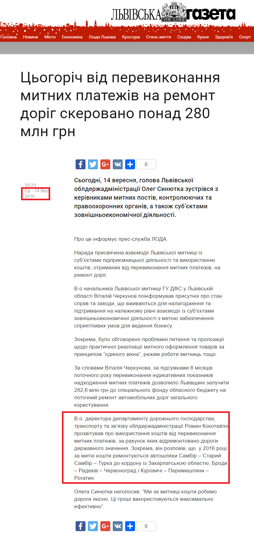 http://gazeta.lviv.ua/2016/09/14/cogorich-vid-perevikonannya-mitnix-platezhiv-na-remont-dorig-skerovano-ponad-280-mln-grn/