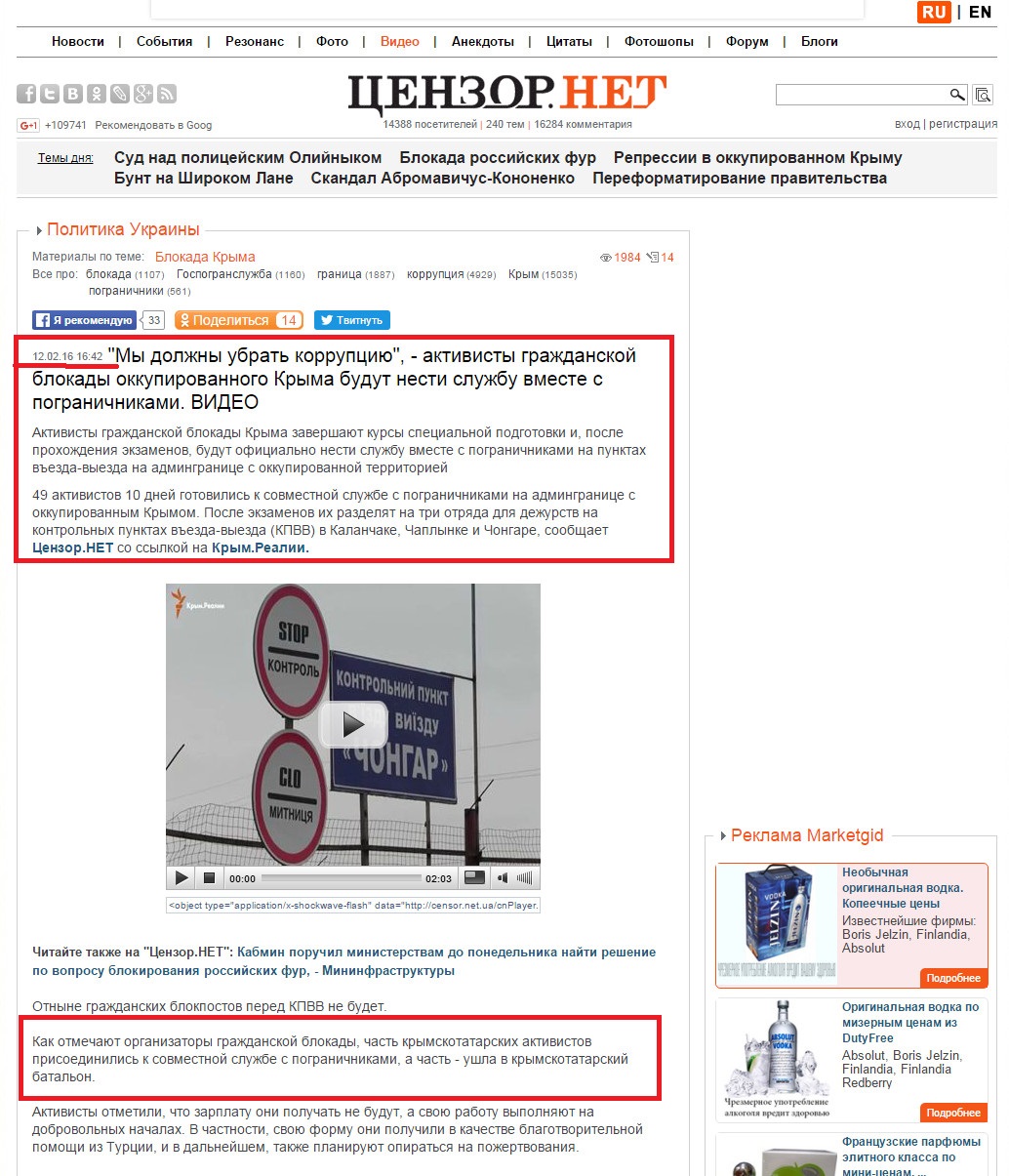 http://censor.net.ua/video_news/374013/my_doljny_ubrat_korruptsiyu_aktivisty_grajdanskoyi_blokady_okkupirovannogo_kryma_budut_nesti_slujbu