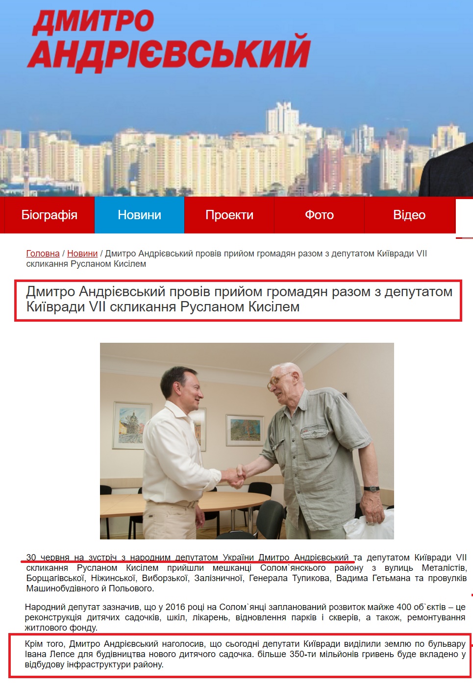 http://www.andrievsky.kiev.ua/news/dmitro-andr-vskii-prov-v-priiom-gromadian-razom-z-deputatom-ki-vradi-vii-sklikannia-ruslanom-kis-lem