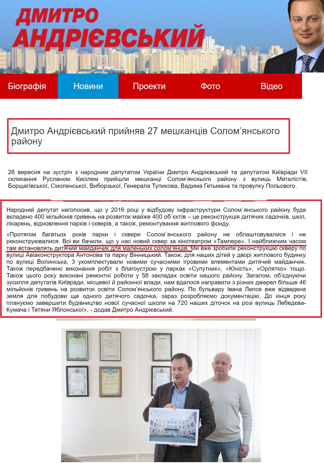 http://www.andrievsky.kiev.ua/news/dmitro-andr-vskii-razom-z-komandoiu-deputat-v-ki-vradi-priv-tali-osv-tian-solom-ianskogo-raionu-z-profes-inim-sviatom