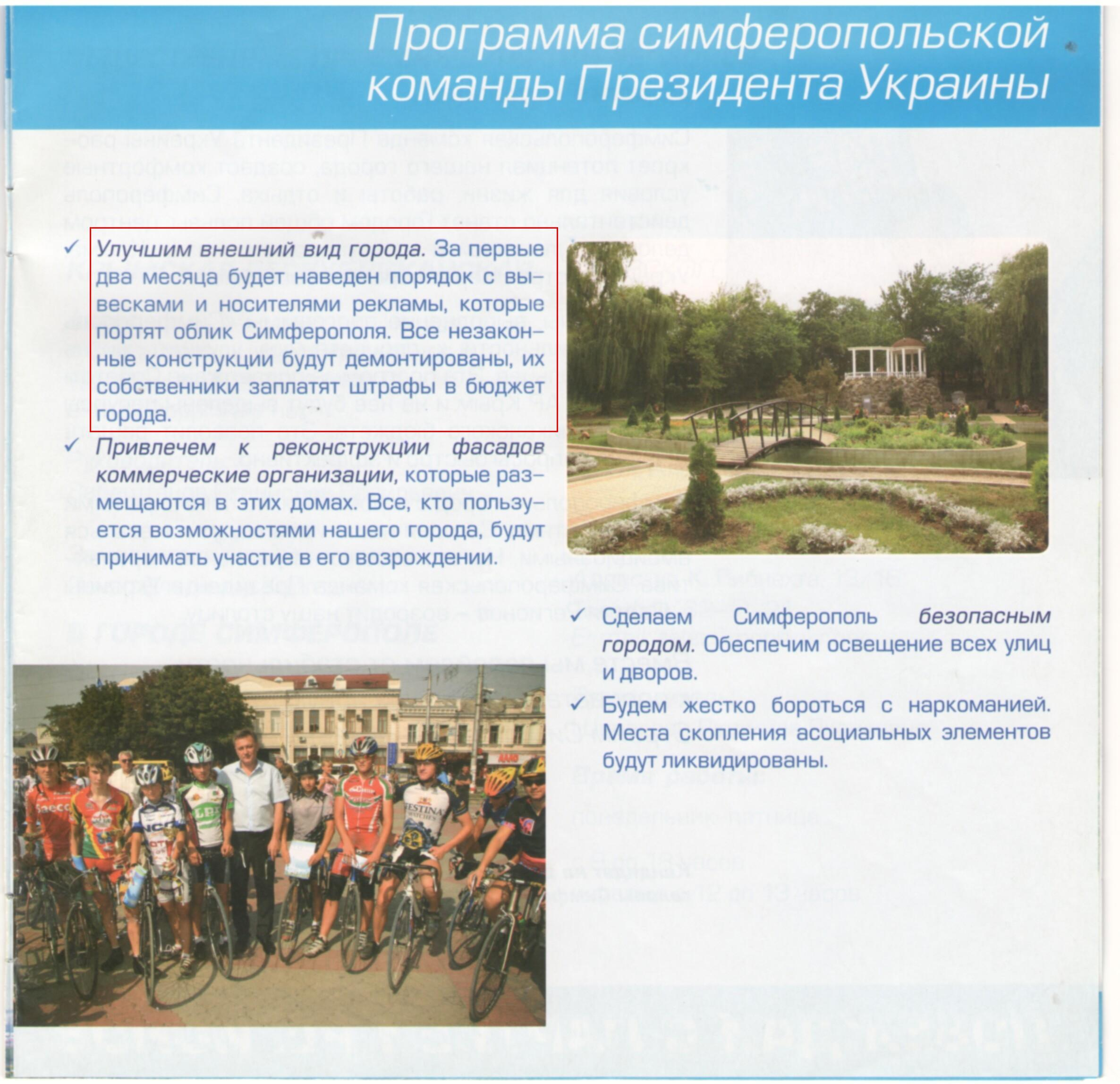 Программа кандидата на пост городского головы Симферополя Виктора Агеева
