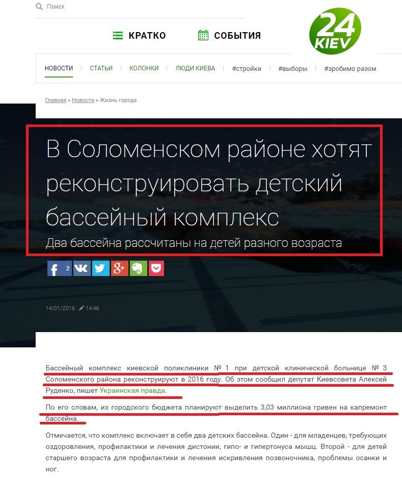 http://kiev24.ua/news/v-solomenskom-rayone-hotyat-rekonstruirovat-detskiy-basseynyy-kompleks-4513