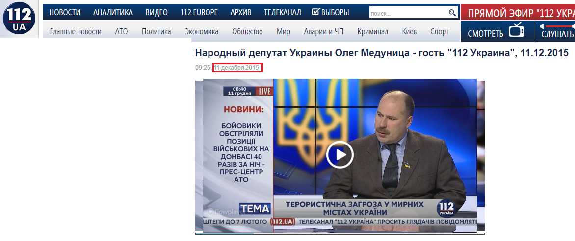 http://112.ua/video/narodnyy-deputat-ukrainy-oleg-medunica-gost-112-ukraina-11122015-180928.html
