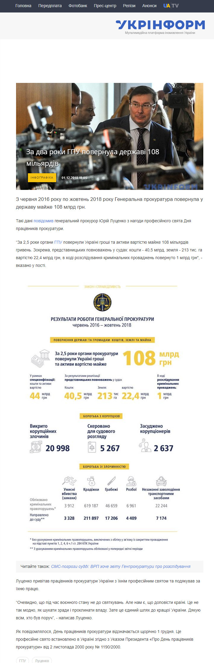 https://www.ukrinform.ua/rubric-society/2591789-za-dva-roki-gpu-povernula-derzavi-108-milardiv.html