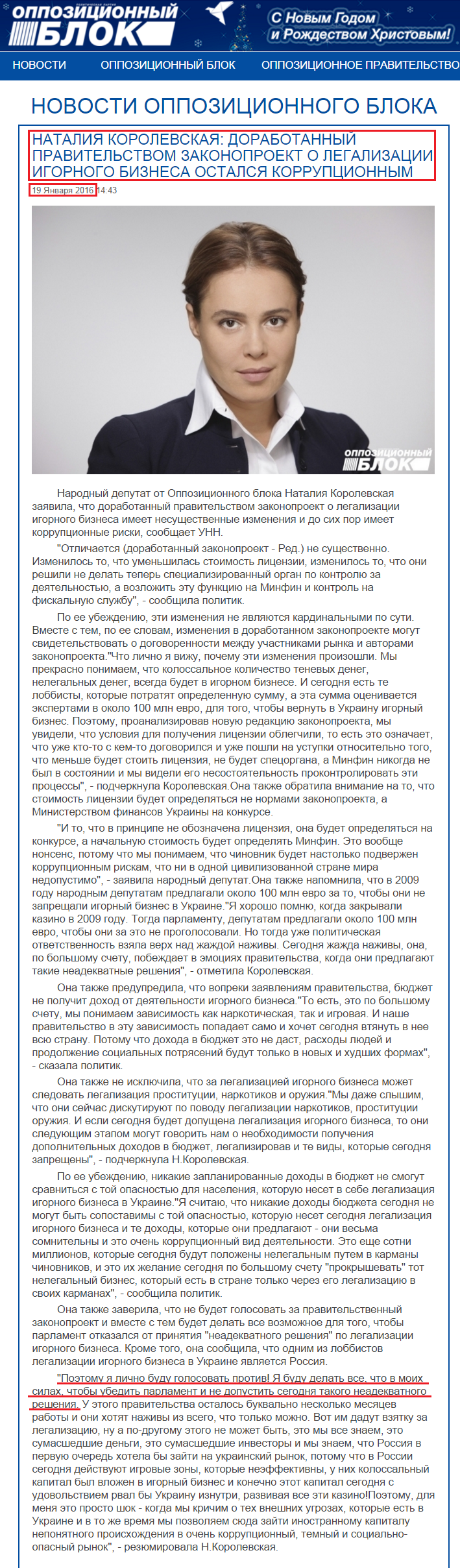 http://opposition.org.ua/news/nataliya-korolevska-doopracovanij-uryadom-zakonoproekt-pro-legalizaciyu-gralnogo-biznesu-zalishivsya-korupcijnim.html
