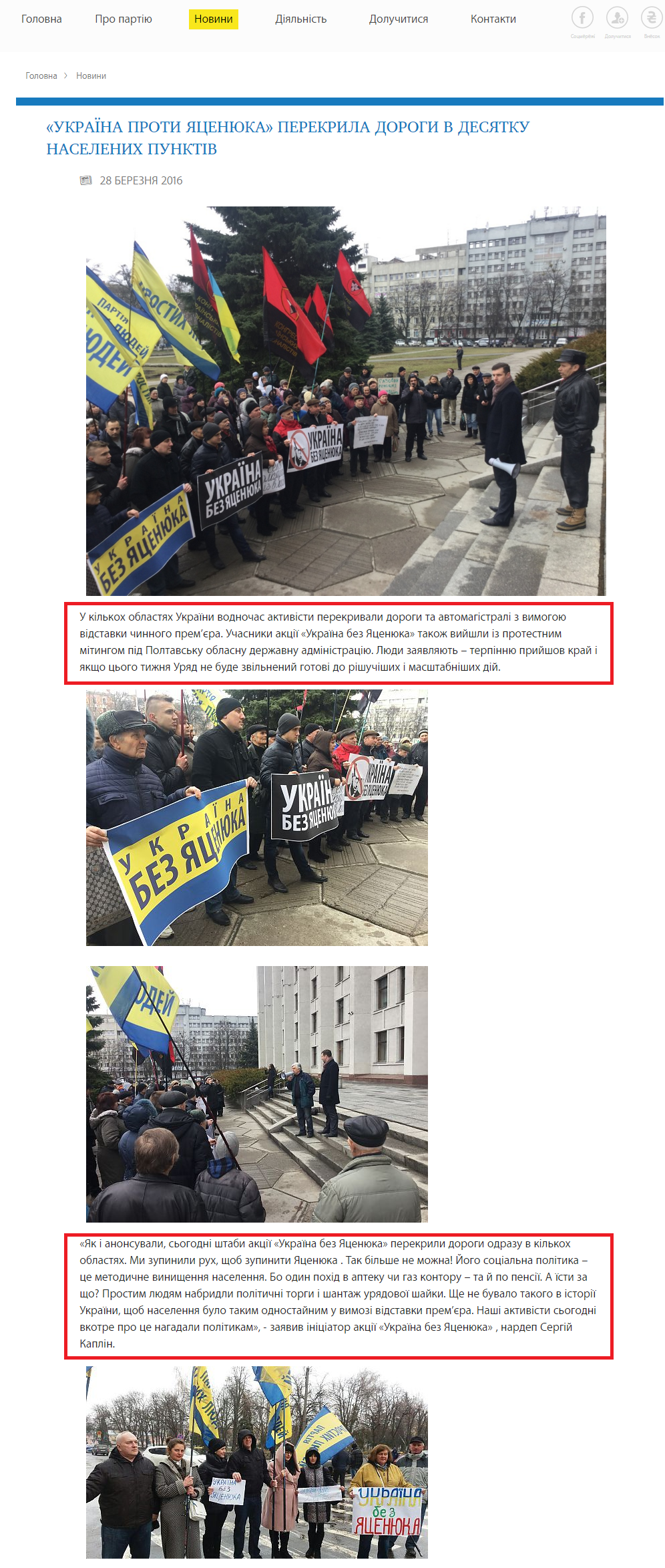 http://pplsk.org.ua/ua/n/t_ukrana-proti-yatsenyuka-perekrila-dorogi-v-desyatku-naselenih-punktv/