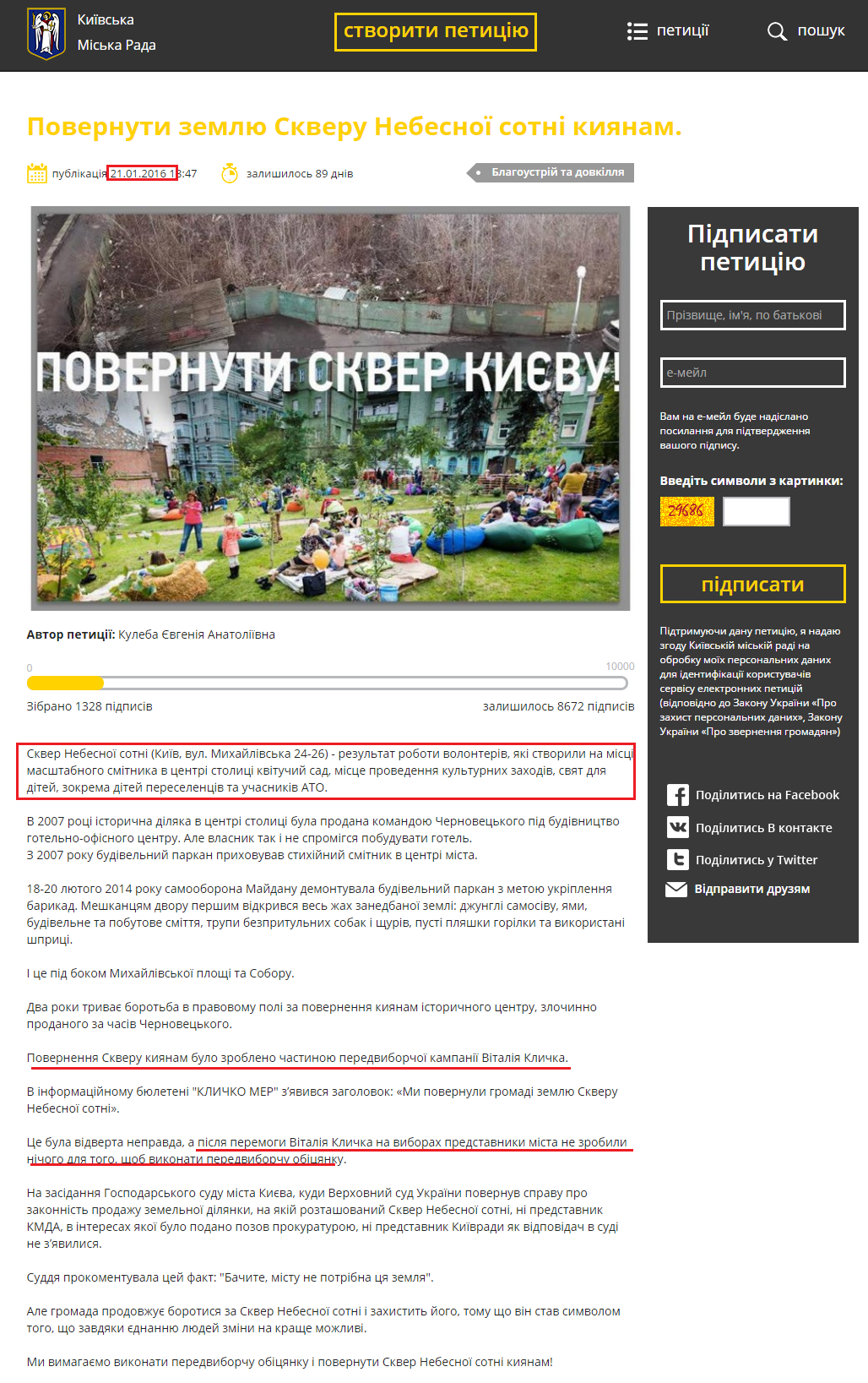 https://petition.kievcity.gov.ua/petition/?pid=2040&icf=1