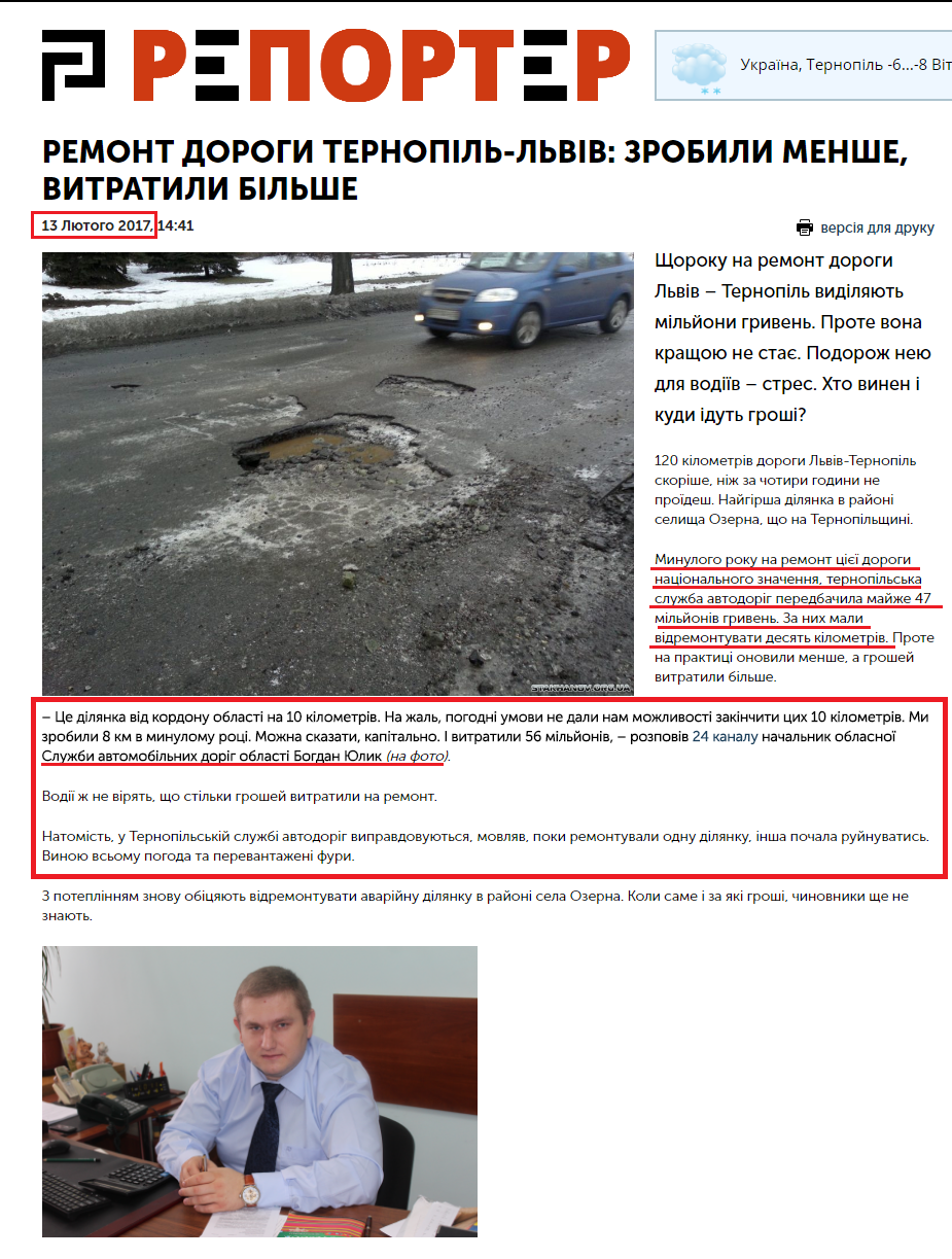http://reporter.net.ua/news/remont-dorogy-ternopil-lviv-zrobyly-menshe-vytratyly-bilshe