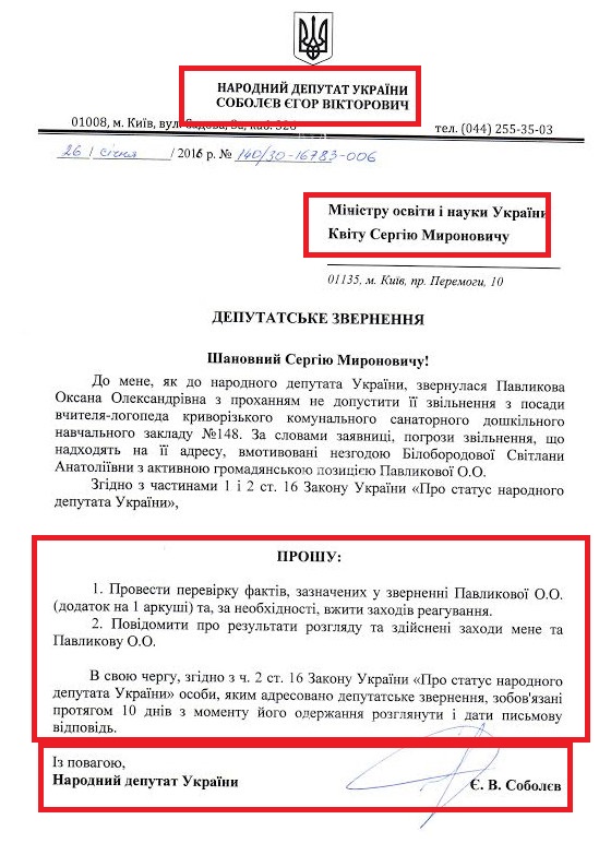 лист народного депутата  Єгора Соболєва