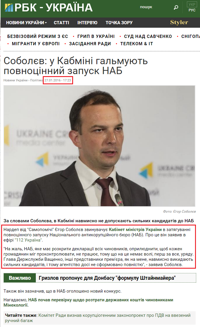 http://www.rbc.ua/ukr/news/sobolev-kabmine-tormozyat-polnotsennyy-zapusk-1453908125.html