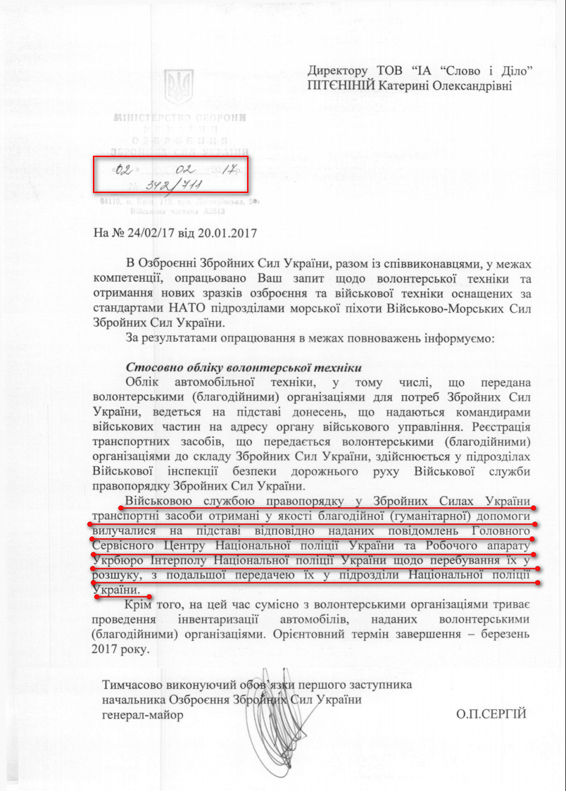 Лист Міністерства оборони України від 2 лютого 2017 року