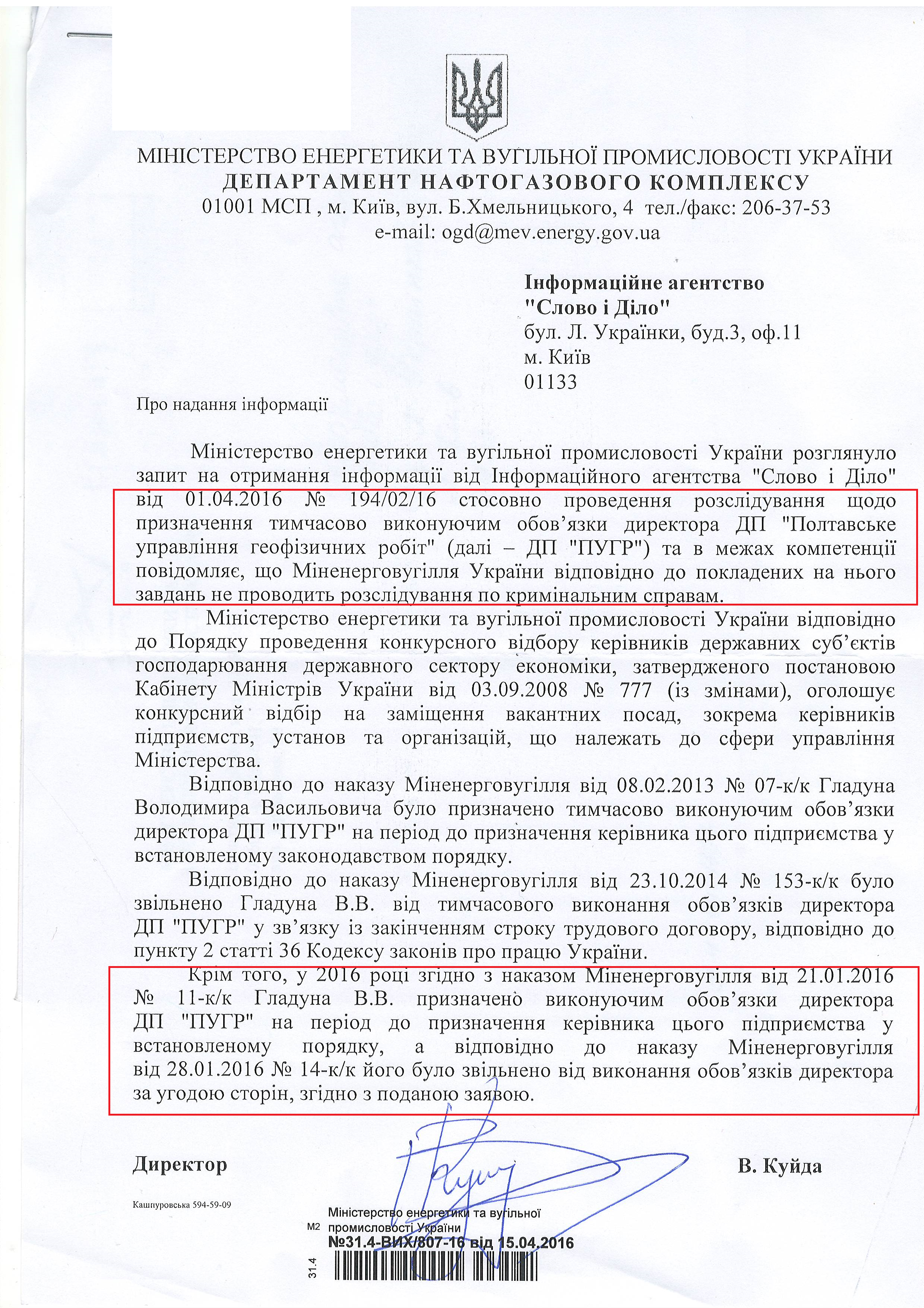 Лист Міністерства енергетики та вугільної промисловості України від 15 квітня 2016 року