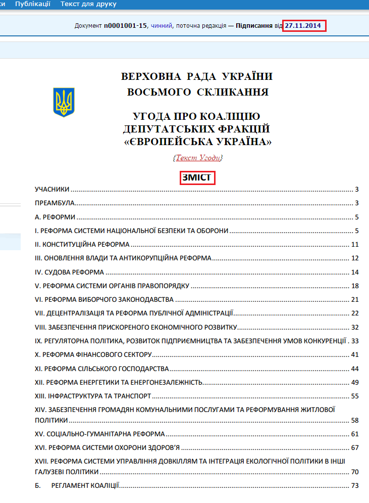 http://zakon3.rada.gov.ua/laws/show/n0001001-15