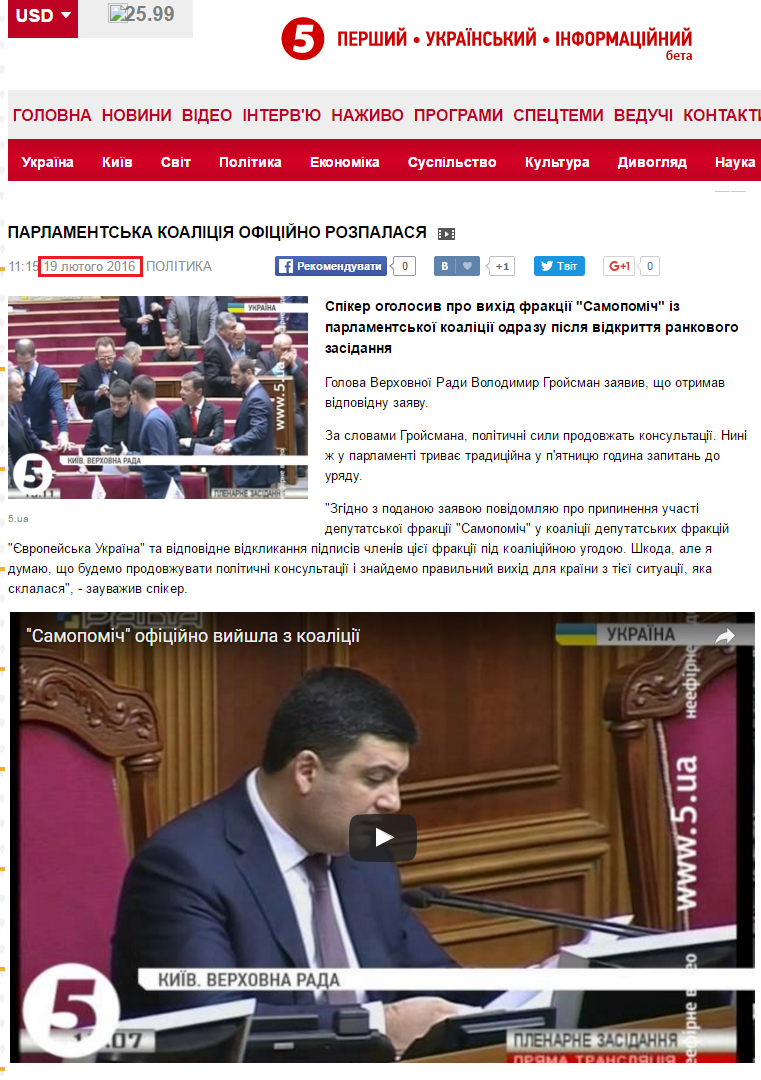 http://www.5.ua/polityka/Parlamentska-koalitsiia-ofitsiino-rozpalasia-106684.html